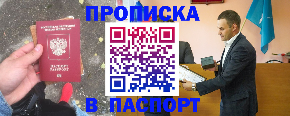 прописка 2025 в Тамбове