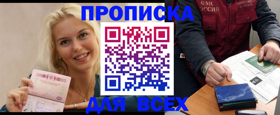 купить прописку в Тамбове
